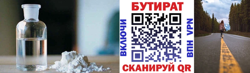 Бутират буратино  Купить где  Карачев 